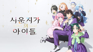 紫雲寺家の子供たち kép