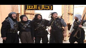رجال العز kép