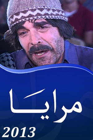 مرايا 19. évad (2013-07-08) poszter