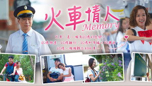 火车情人 Memory kép