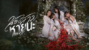 น้องสาวหายนะ kép