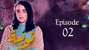 نوبة 1. évad Ep.2 2. epizód