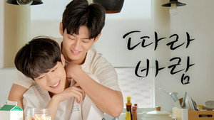 따라 바람 kép