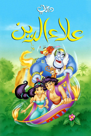 Aladdin poszter