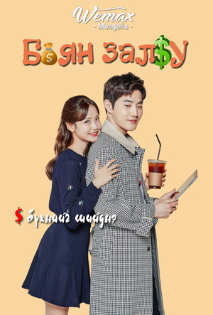 리치맨 poszter