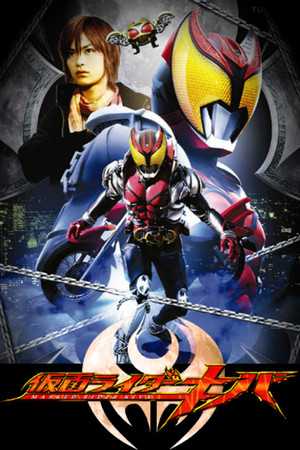 仮面ライダー 18. évad (2008-01-27) poszter