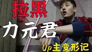 UP主变形记 1. évad Ep.6 6. epizód