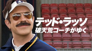 Ted Lasso kép