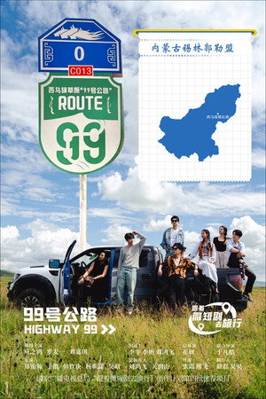99号公路 poszter