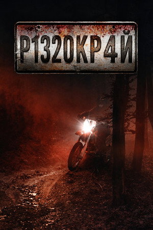 NOS4A2 poszter
