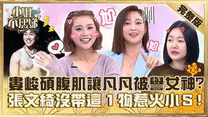 小姐不熙娣 1. évad Ep.420 420. epizód