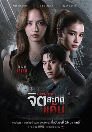 จิตสะกดแค้น