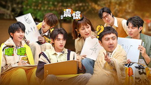 麻花特开心 Speciális epizódok Ep.30 30. epizód