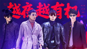 声生不息 Speciális epizódok Ep.213 213. epizód