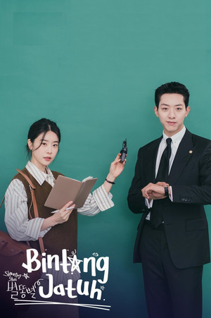 별똥별 poszter