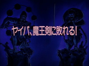 剣勇伝説ＹＡＩＢＡ 1. évad Ep.46 46. epizód