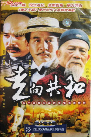 走向共和 1. évad (2003-04-12) poszter