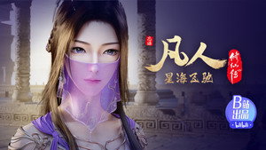 凡人修仙传 7. évad Ep.20 20. epizód
