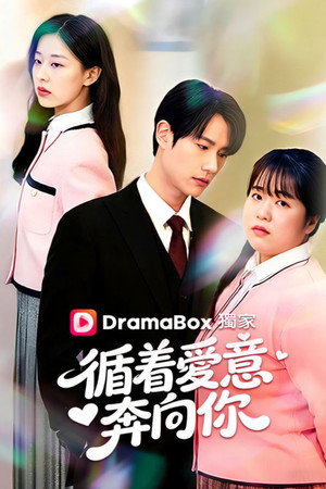 내겐 너무 무거운 첫사랑 poszter