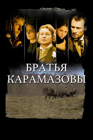 Братья Карамазовы poszter