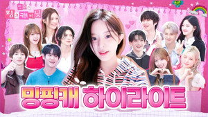 민주의 핑크 캐비닛 Speciális epizódok Ep.2 2. epizód
