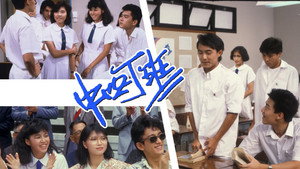 中四丁班 kép
