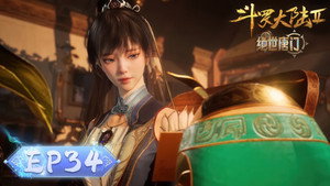 斗罗大陆Ⅱ绝世唐门 1. évad Ep.34 34. epizód