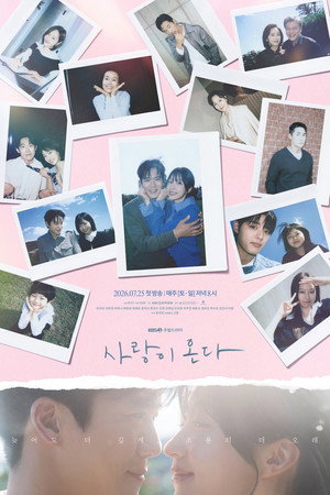 사랑이 온다 poszter