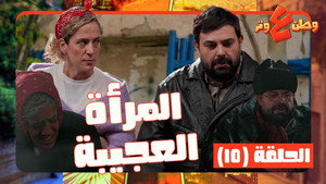 وطن ع وتر 1. évad Ep.10 10. epizód
