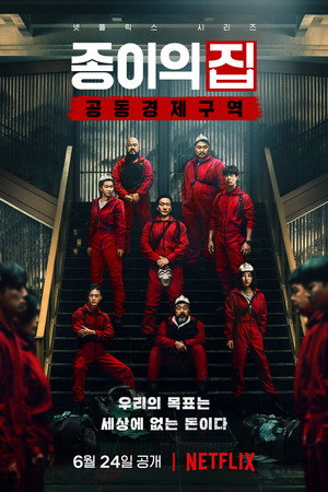 A nagy pénzrablás: Korea poszter