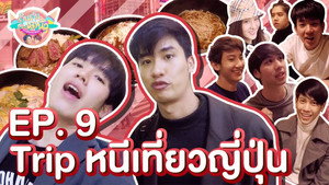 กินกัน กับ เต - นิว 1. évad Ep.9 9. epizód