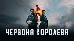 Vörös Királynő kép