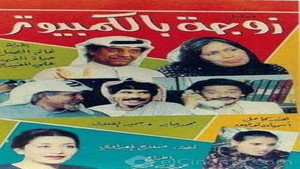 زوجة بالكمبيوتر kép