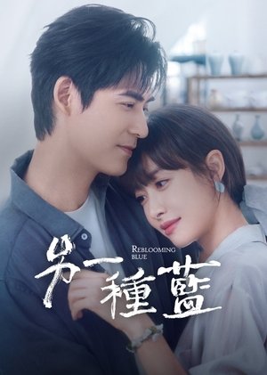 另一种蓝 poszter