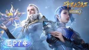 斗罗大陆Ⅱ绝世唐门 1. évad Ep.74 74. epizód