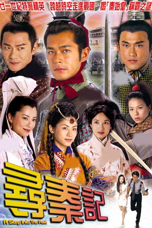 尋秦記 poszter