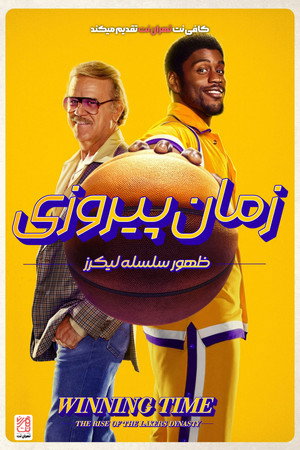 Győzelmi sorozat: A Lakers dinasztia felemelkedése poszter