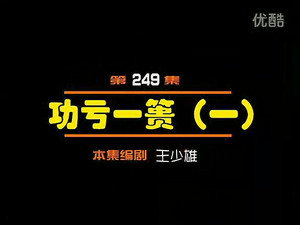 闲人马大姐 1. évad Ep.249 249. epizód