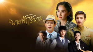 นางฟ้าไร้นาม kép