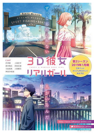 ３Ｄ彼女　リアルガール 2. évad (2019-01-09) poszter