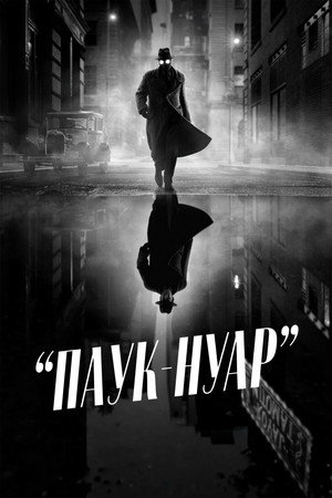 A Pók: Noir poszter