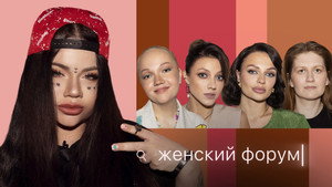 Женский Форум 1. évad Ep.36 36. epizód