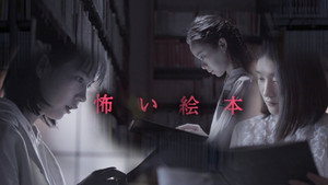 怖い絵本 kép