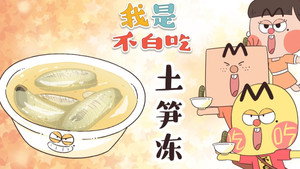 我是不白吃 1. évad Ep.349 349. epizód
