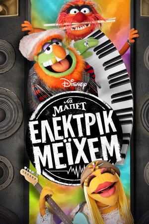 The Muppets Mayhem poszter