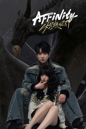 炽热吸引 poszter