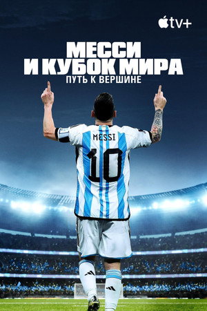 Messi's World Cup: The Rise of a Legend poszter