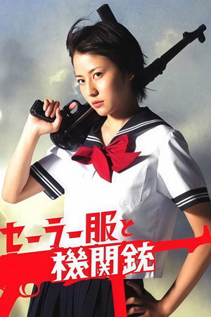 セーラー服と機関銃 1. évad (2006-10-13) poszter