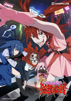 魔法少女マジカルデストロイヤーズ poszter