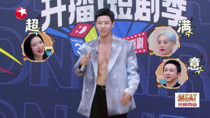 开播吧！短剧季 Speciális epizódok Ep.1 1. epizód